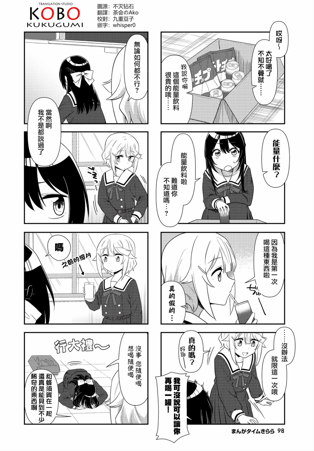 枪打蜇人蜂第02话