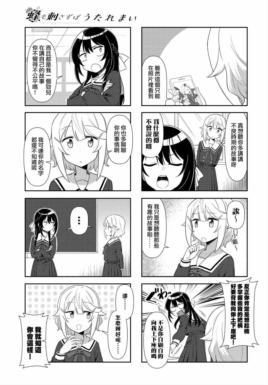 枪打蜇人蜂第02话