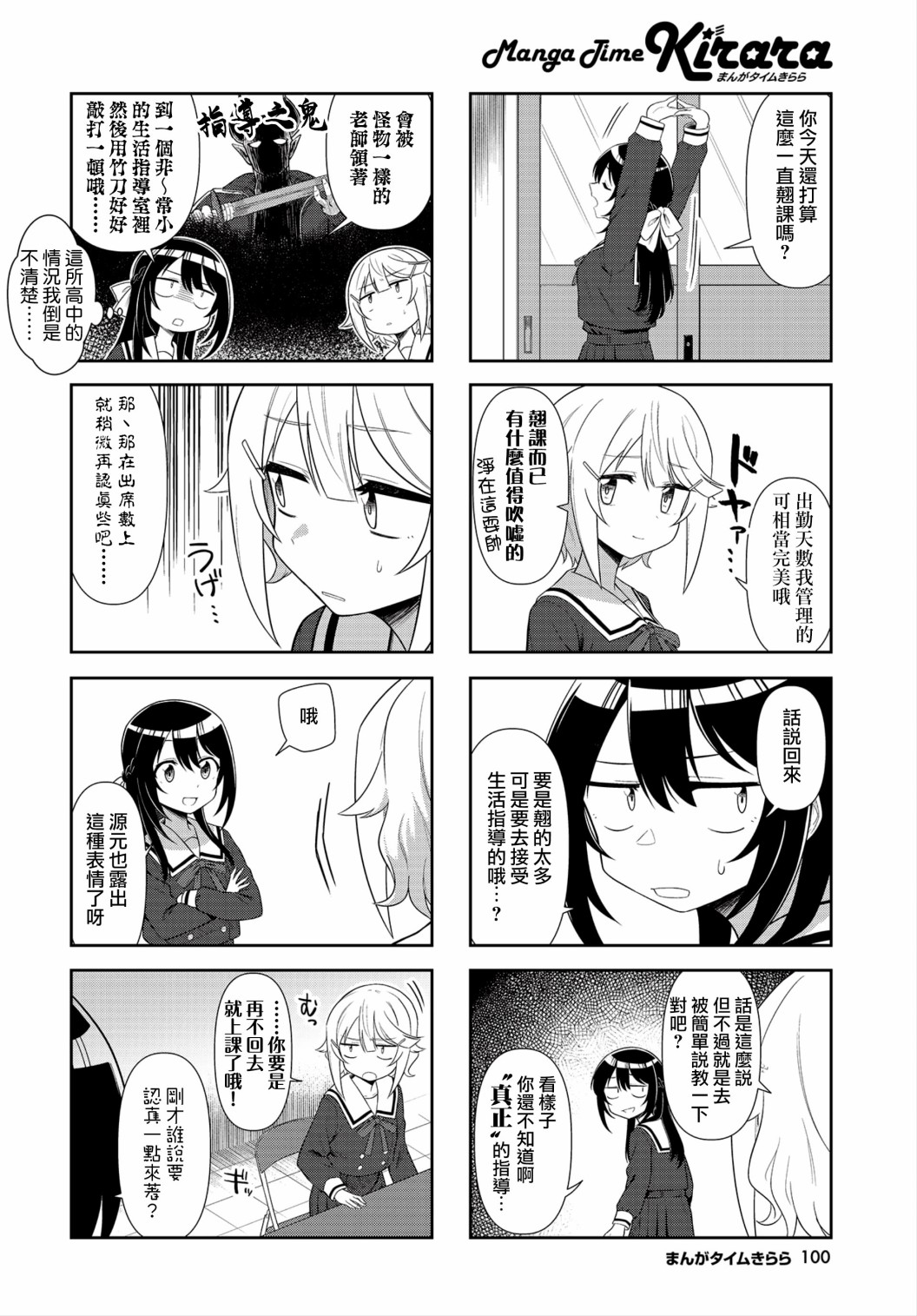 枪打蜇人蜂第02话
