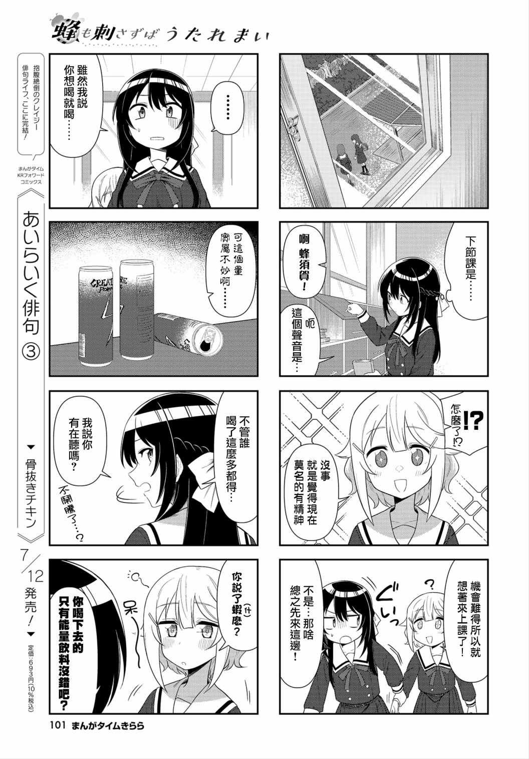 枪打蜇人蜂第02话