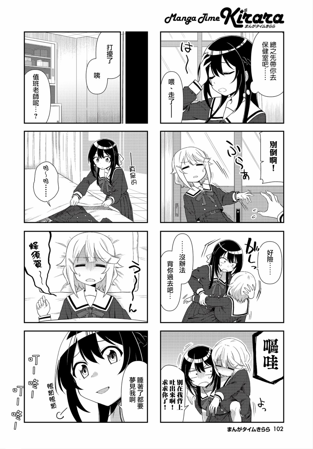 枪打蜇人蜂第02话