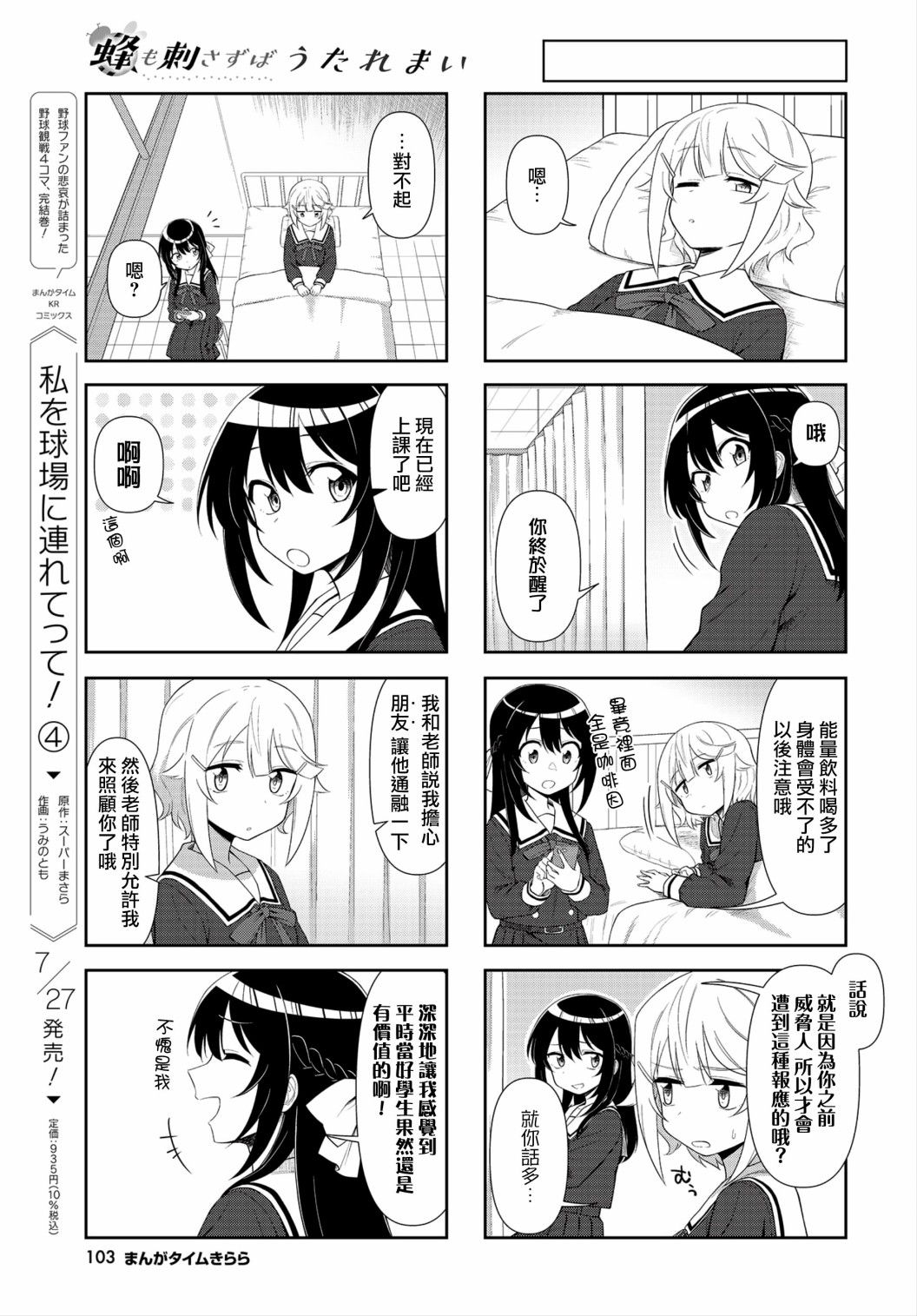 枪打蜇人蜂第02话