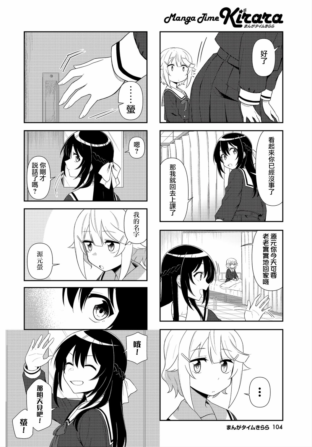 枪打蜇人蜂第02话