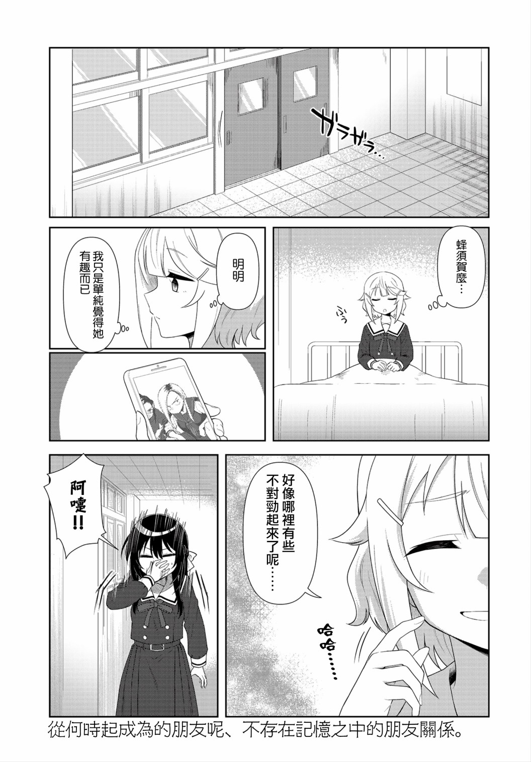 枪打蜇人蜂第02话
