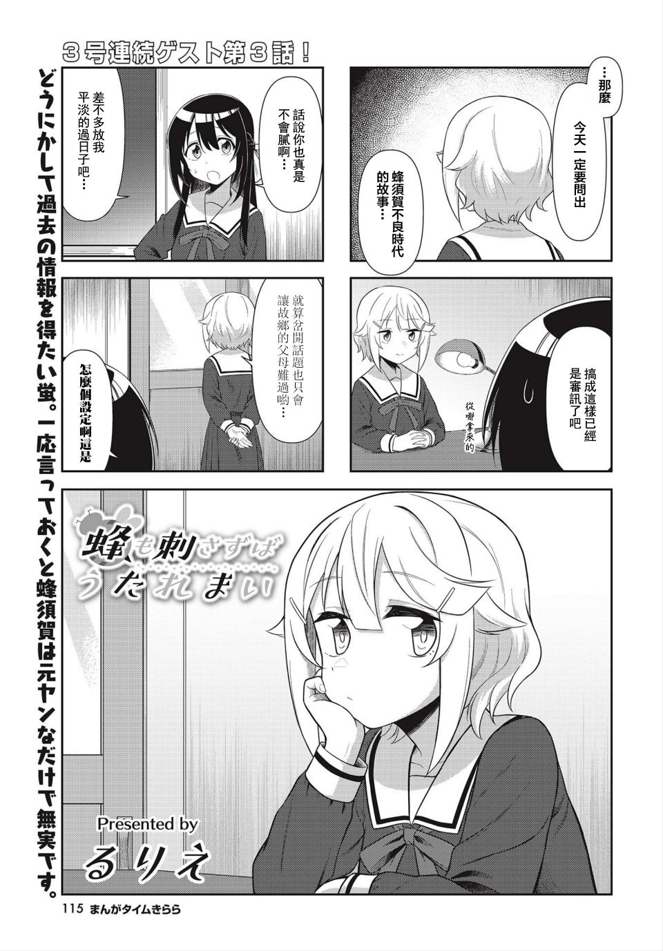 枪打蜇人蜂第03话
