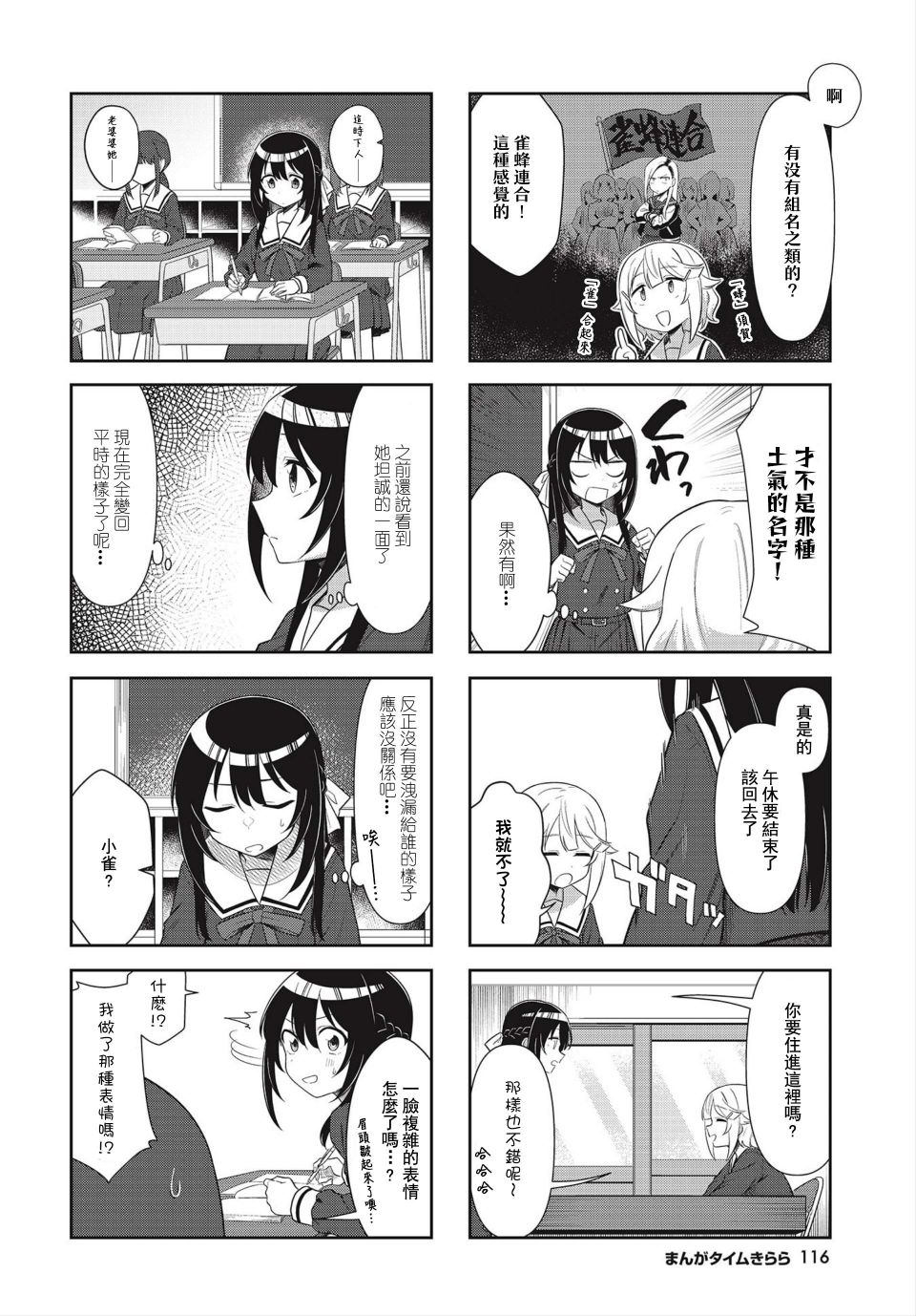 枪打蜇人蜂第03话
