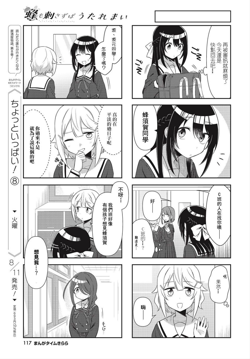 枪打蜇人蜂第03话