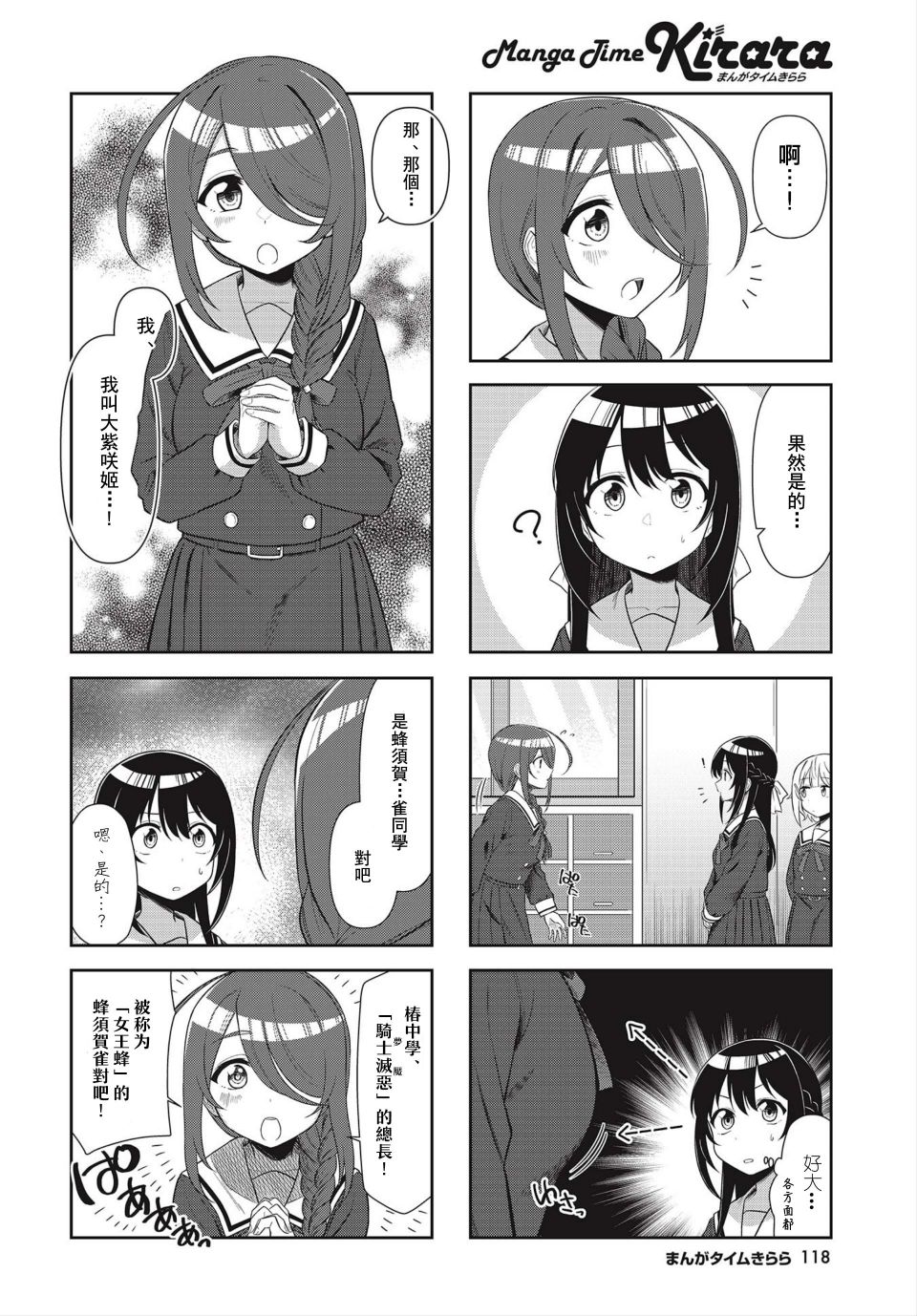 枪打蜇人蜂第03话
