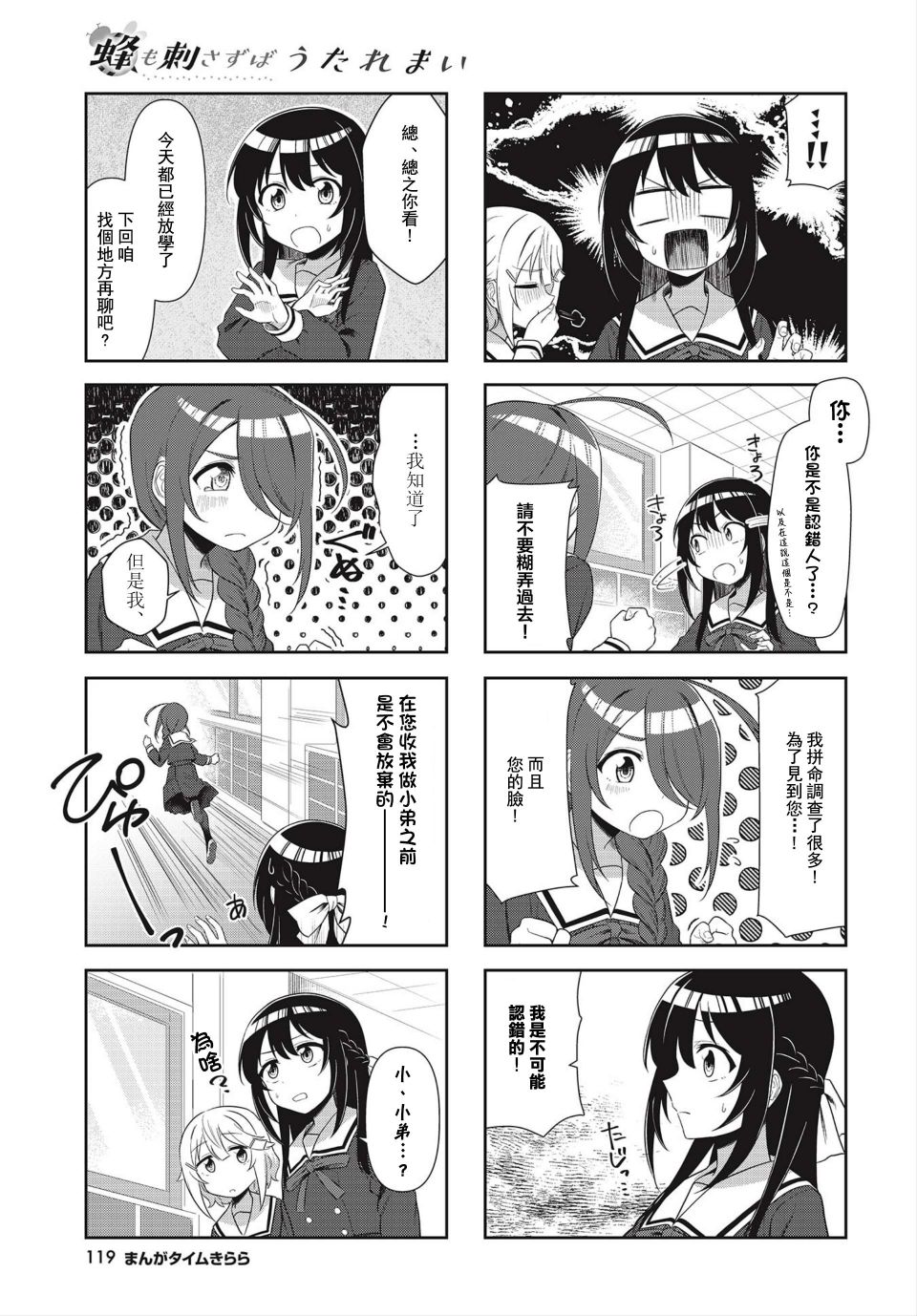 枪打蜇人蜂第03话