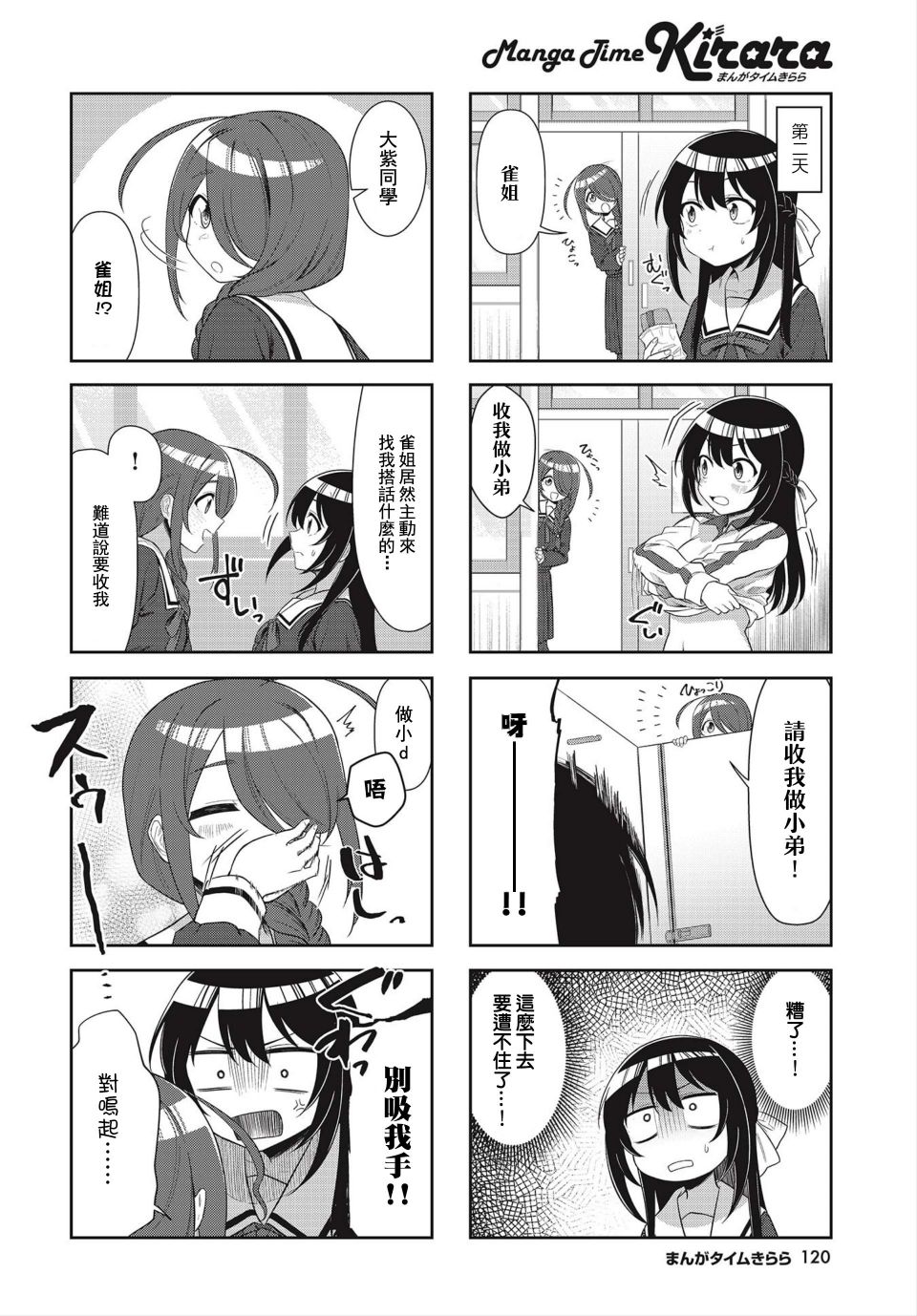 枪打蜇人蜂第03话