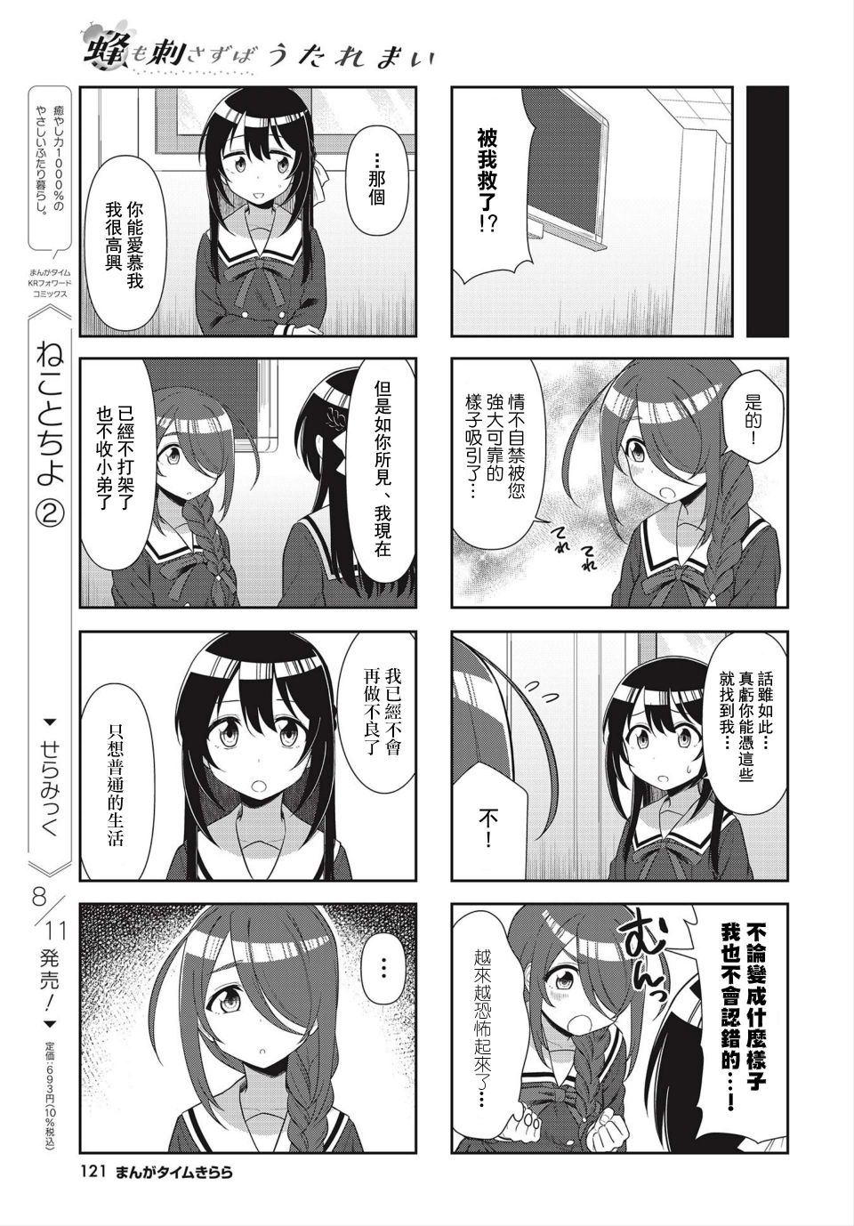 枪打蜇人蜂第03话