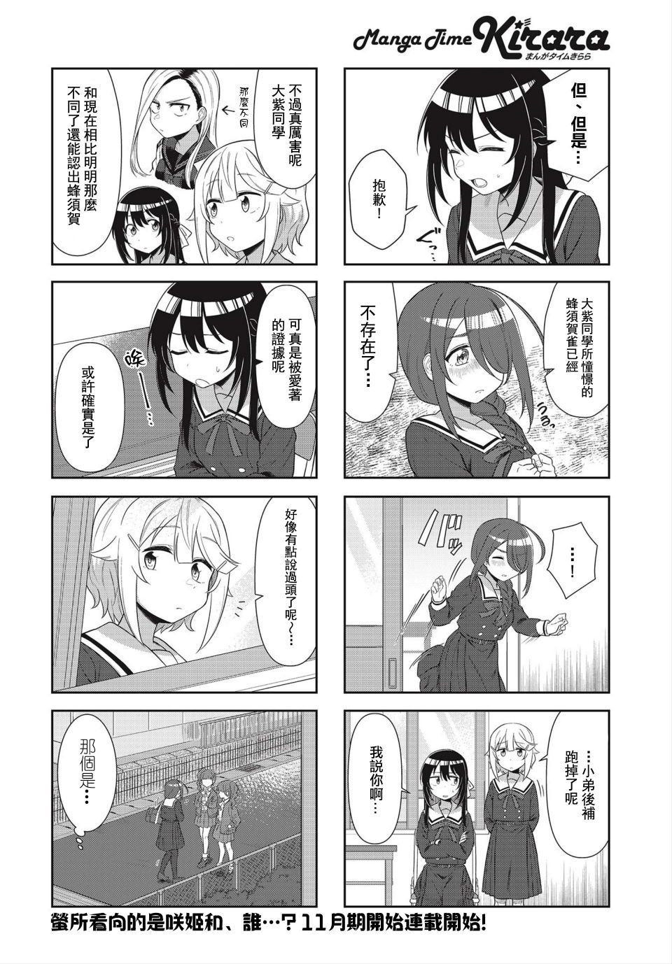 枪打蜇人蜂第03话