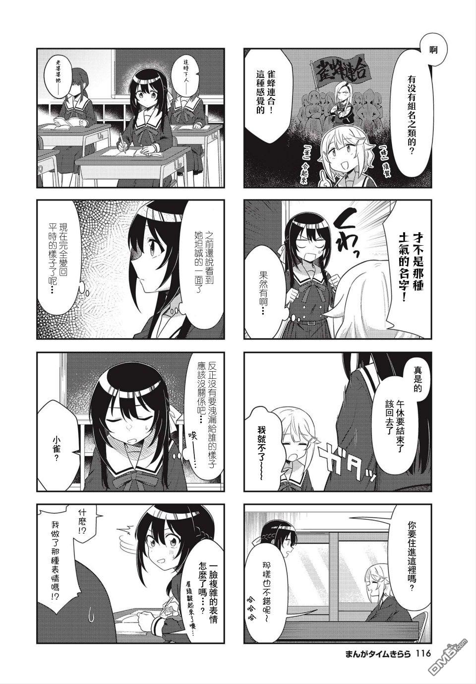 枪打蜇人蜂第3话