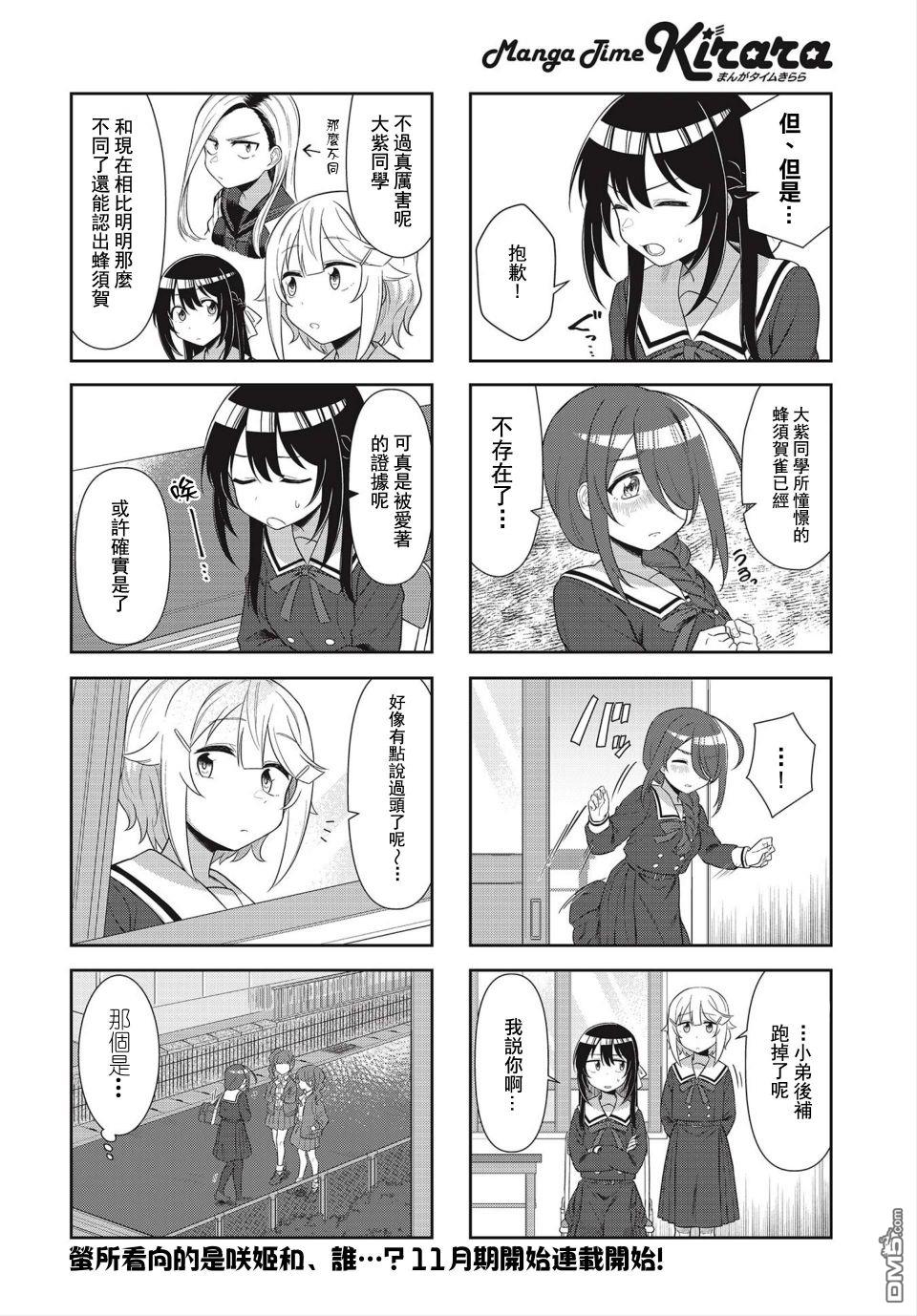 枪打蜇人蜂第3话