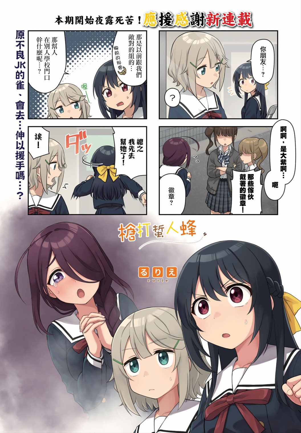 枪打蜇人蜂第04话