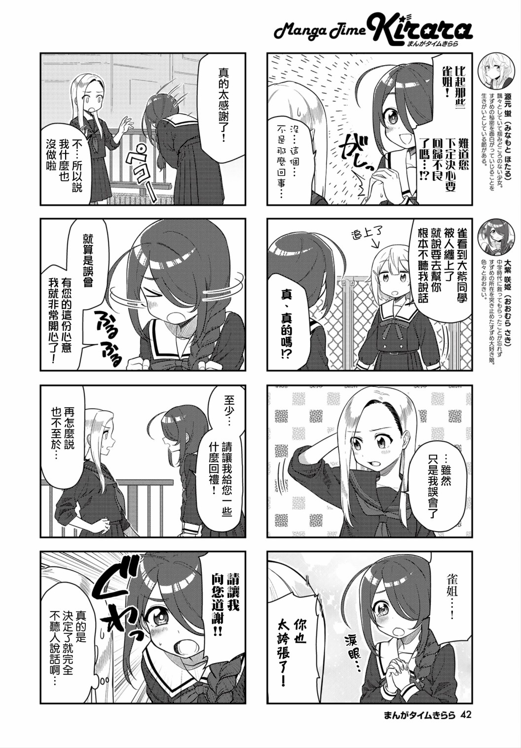 枪打蜇人蜂第04话
