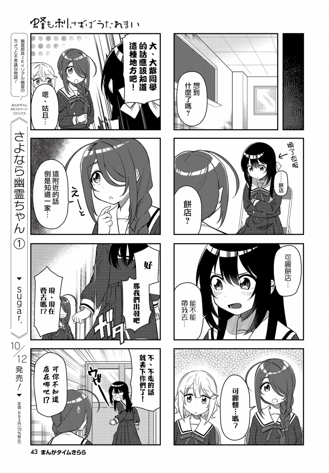 枪打蜇人蜂第04话