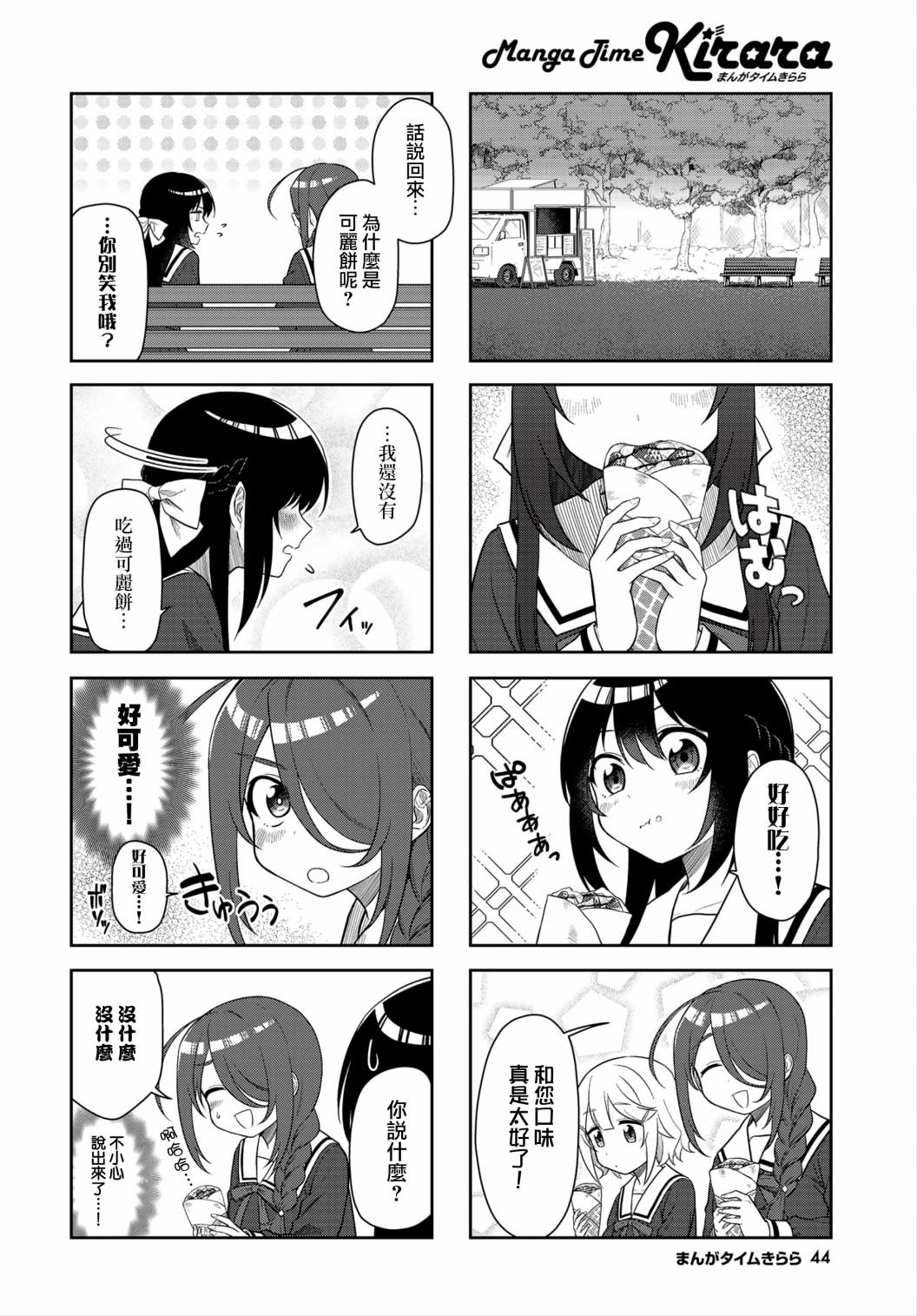 枪打蜇人蜂第04话