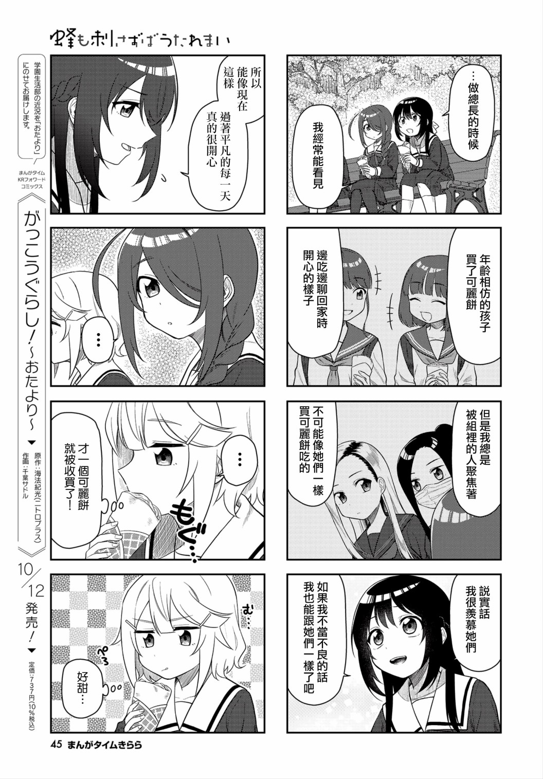 枪打蜇人蜂第04话