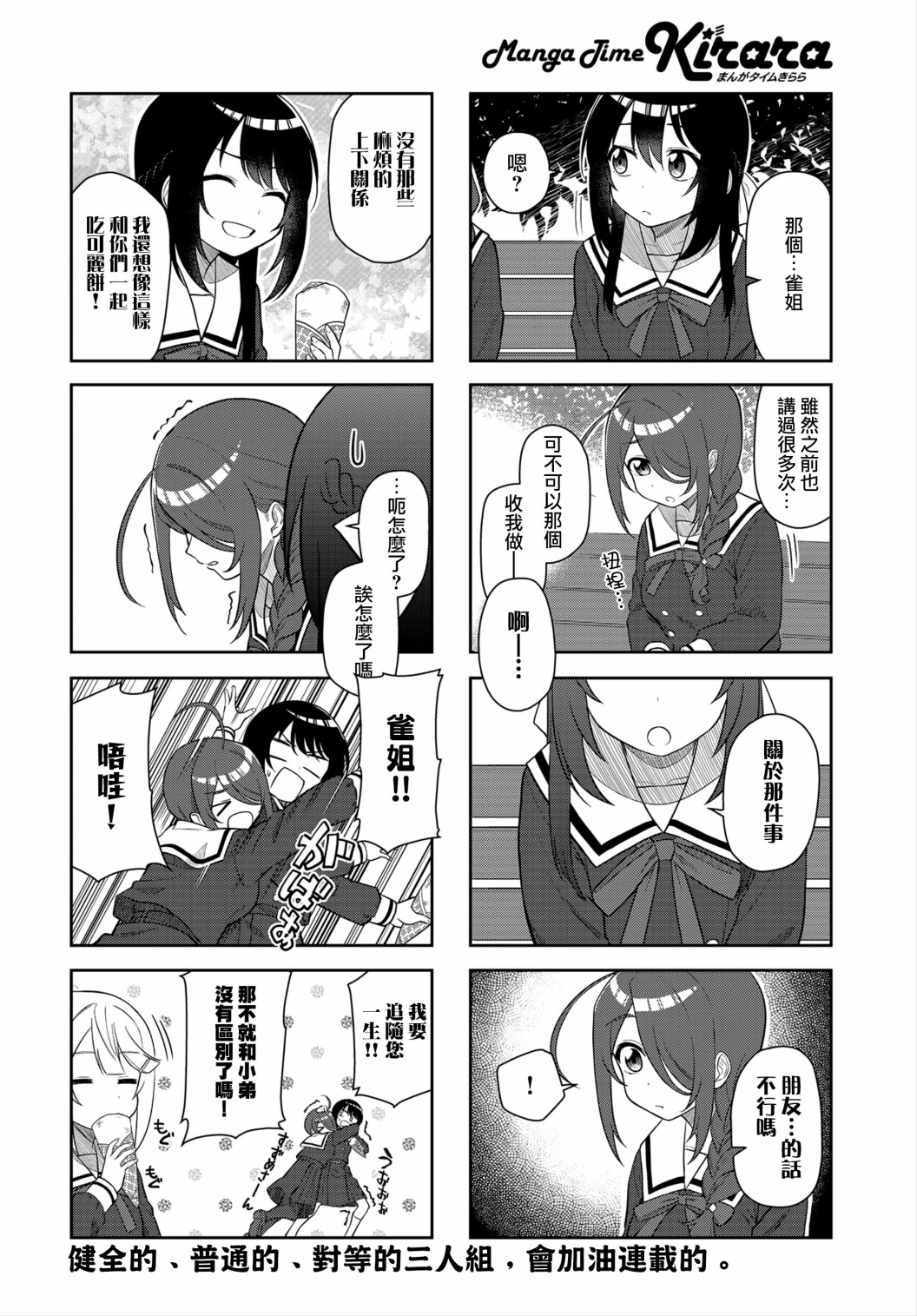 枪打蜇人蜂第04话