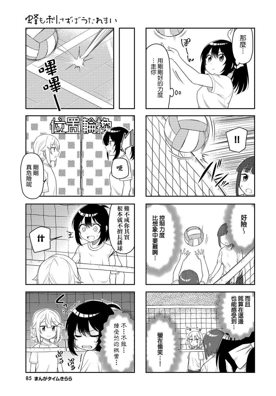 枪打蜇人蜂第05话