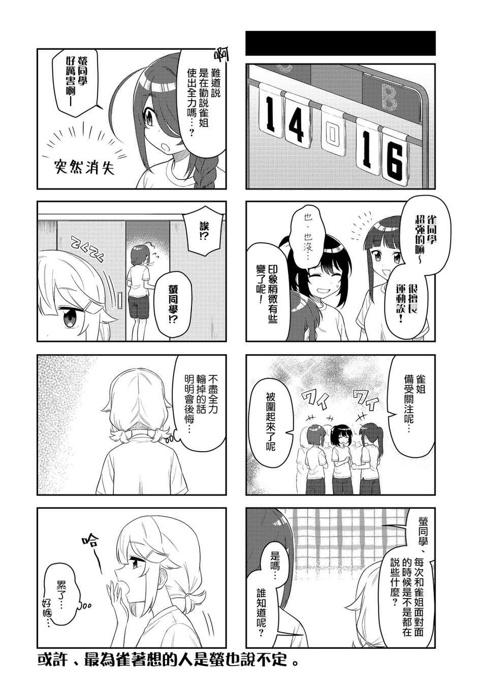 枪打蜇人蜂第05话