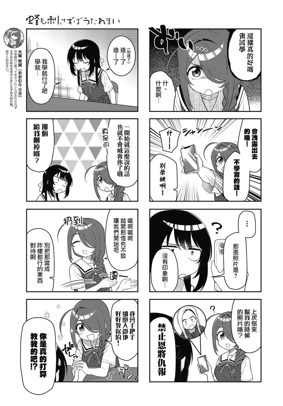 枪打蜇人蜂第06话