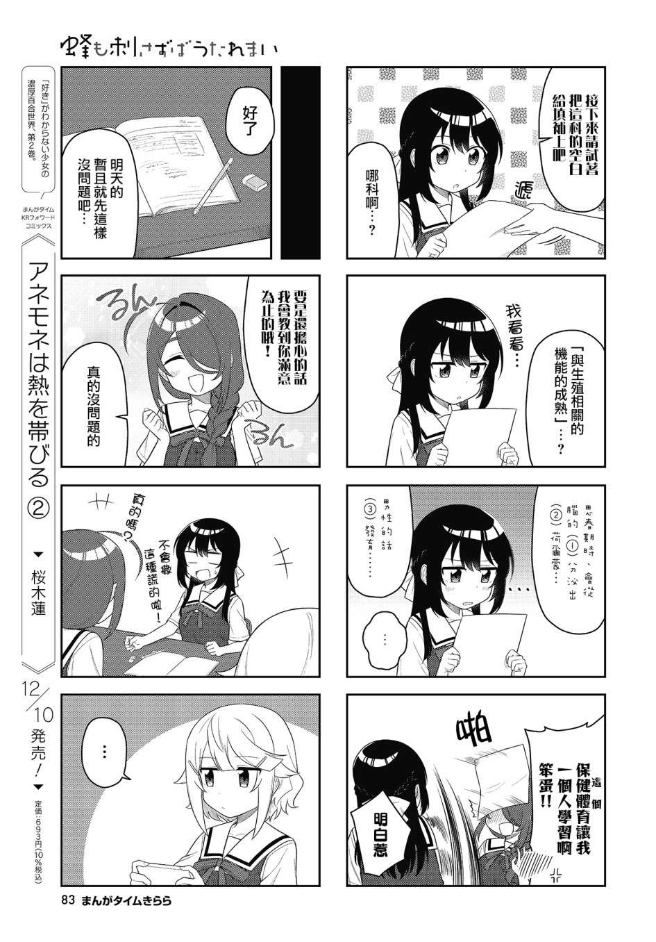 枪打蜇人蜂第06话