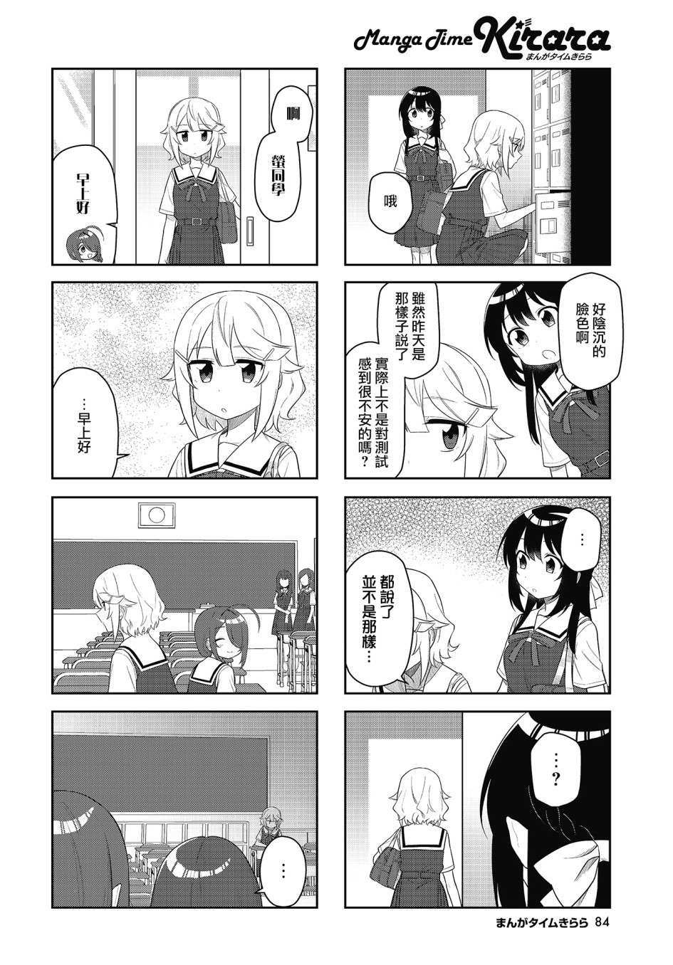 枪打蜇人蜂第06话