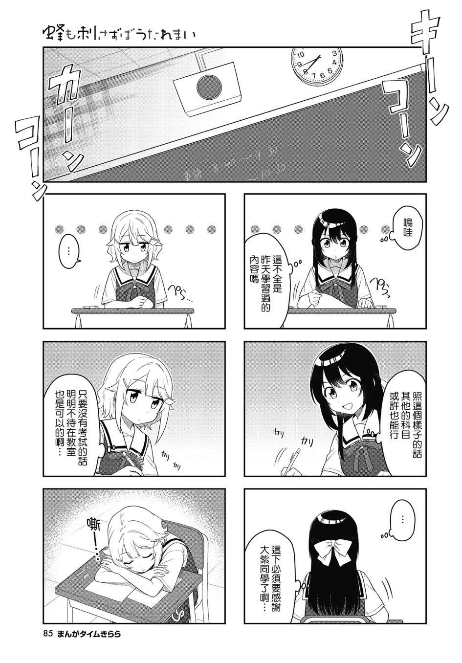 枪打蜇人蜂第06话