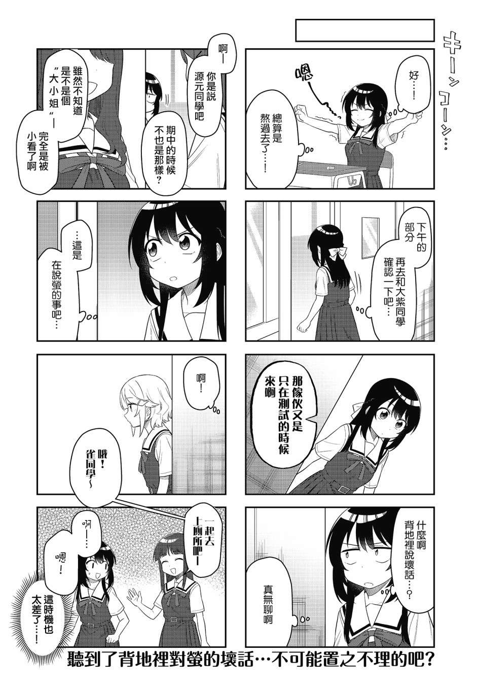 枪打蜇人蜂第06话