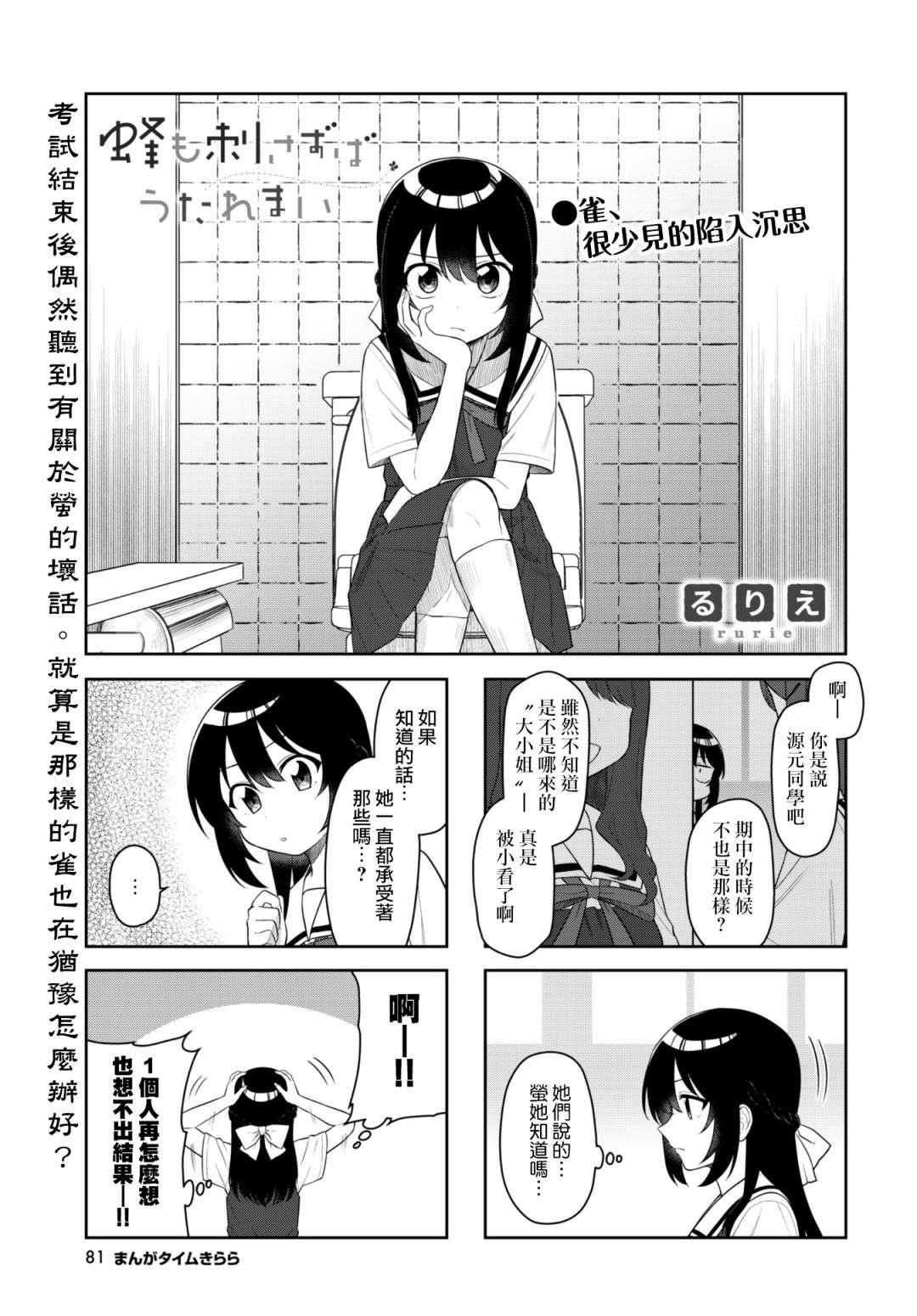 枪打蜇人蜂第07话