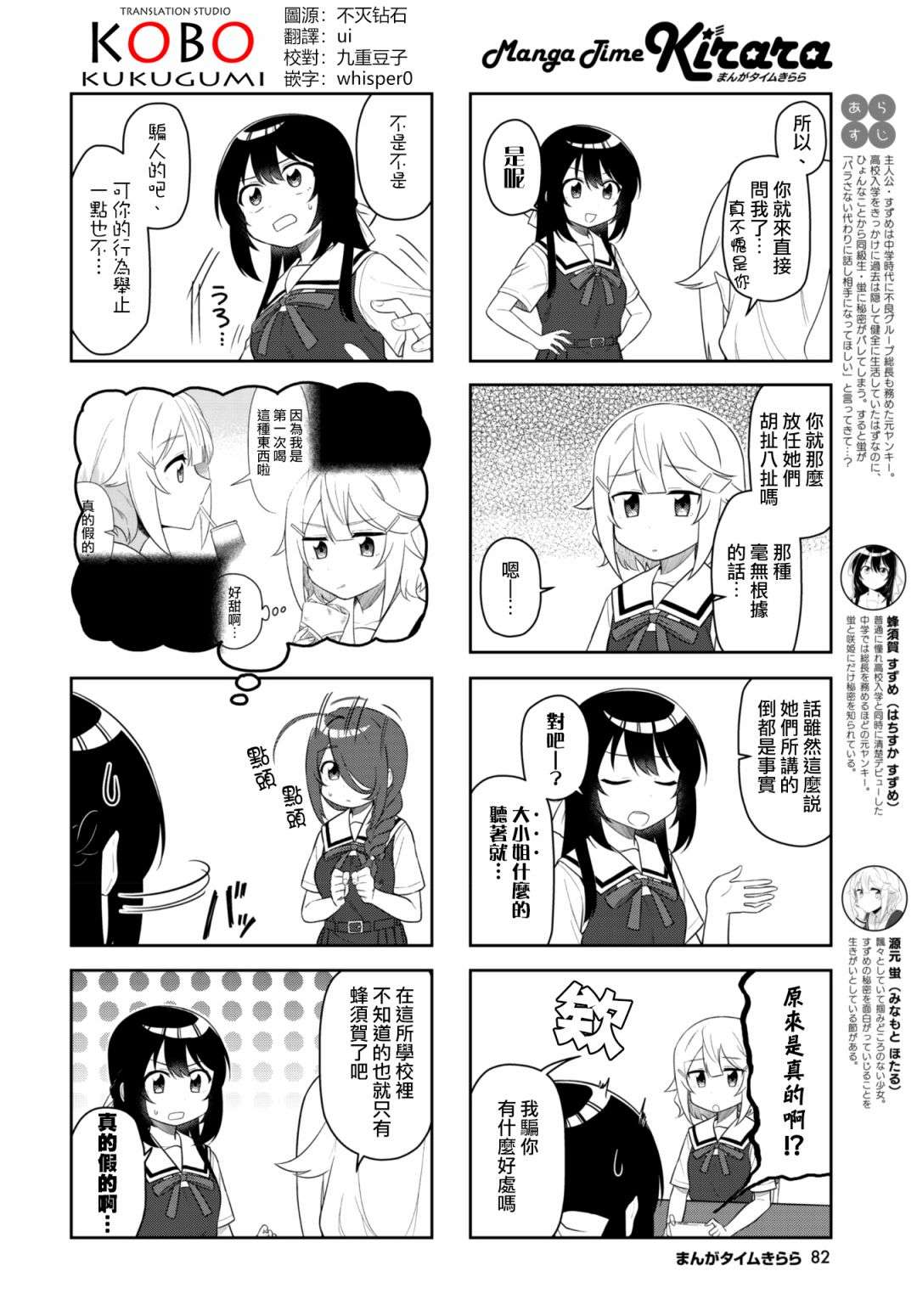 枪打蜇人蜂第07话