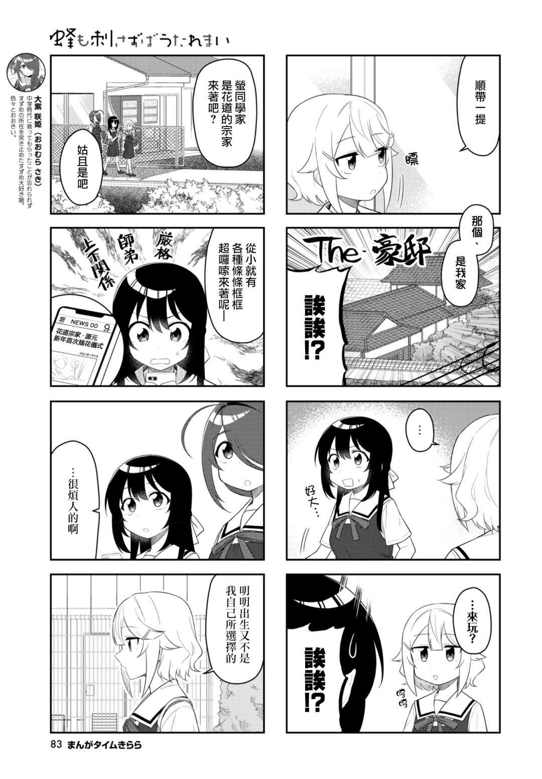 枪打蜇人蜂第07话