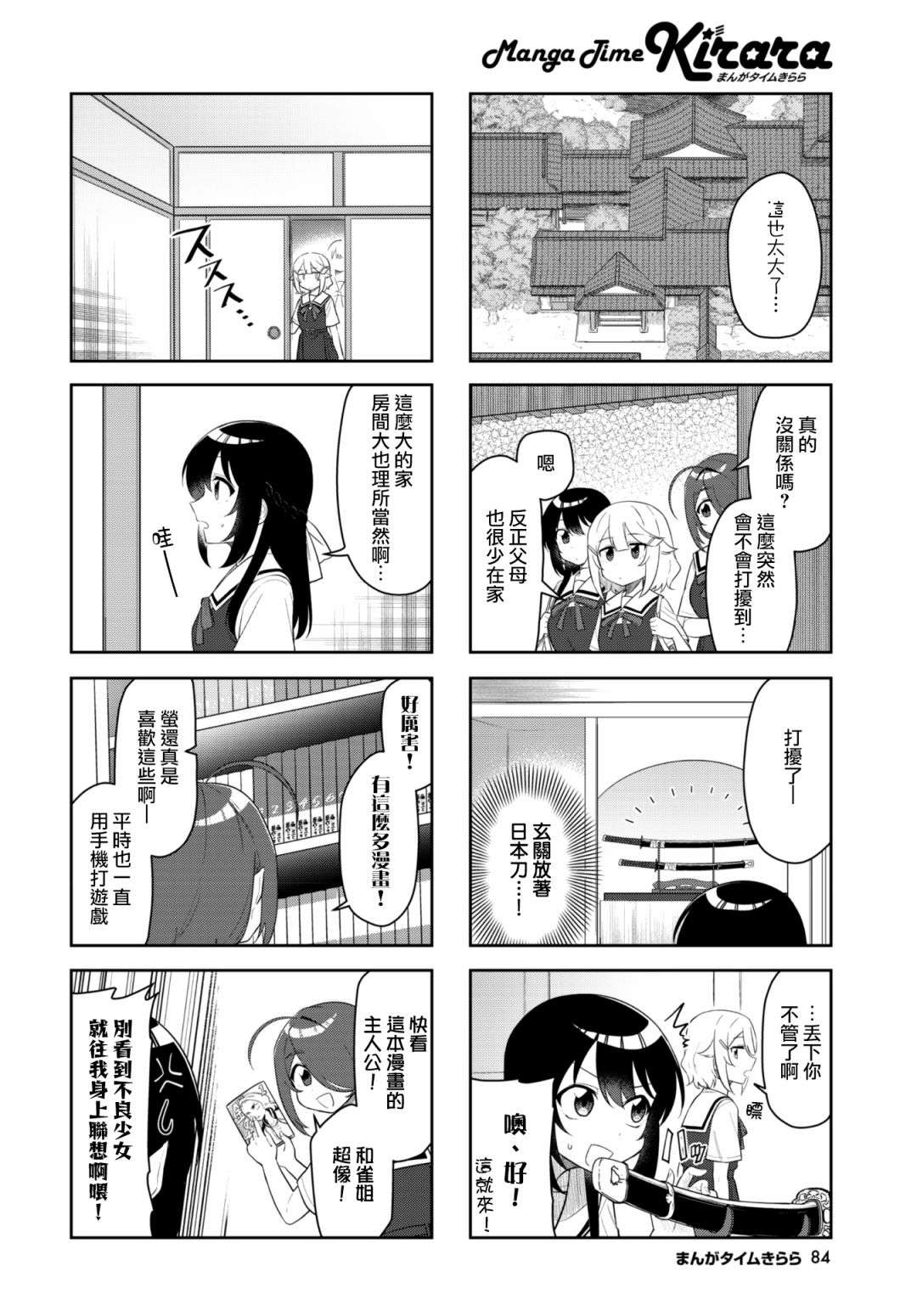 枪打蜇人蜂第07话