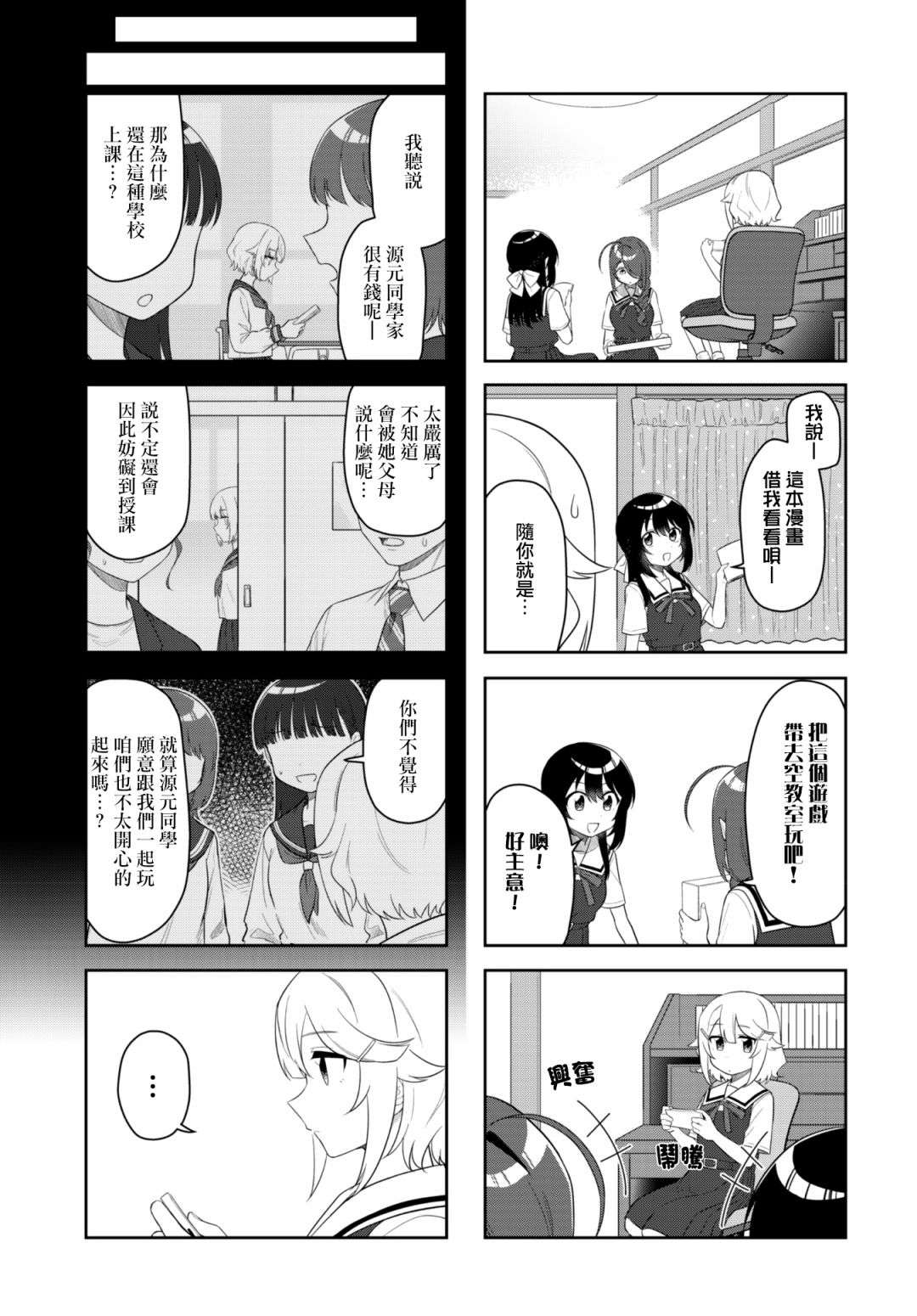枪打蜇人蜂第07话