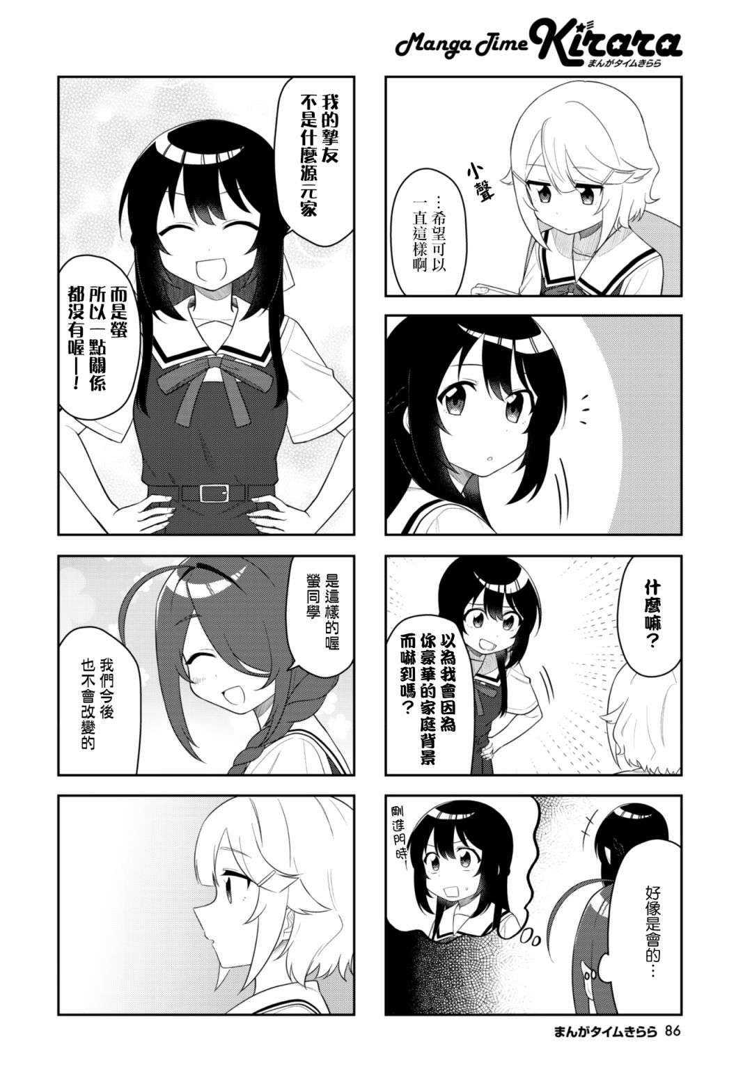 枪打蜇人蜂第07话