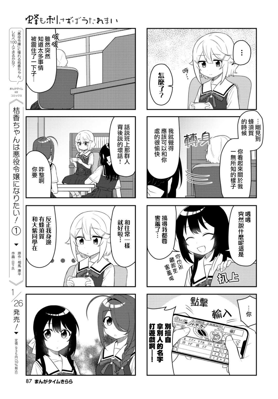 枪打蜇人蜂第07话