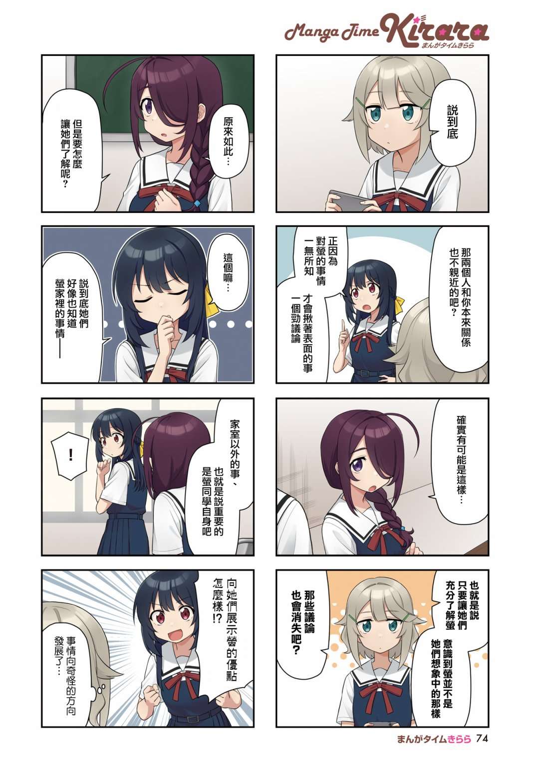 枪打蜇人蜂第08话