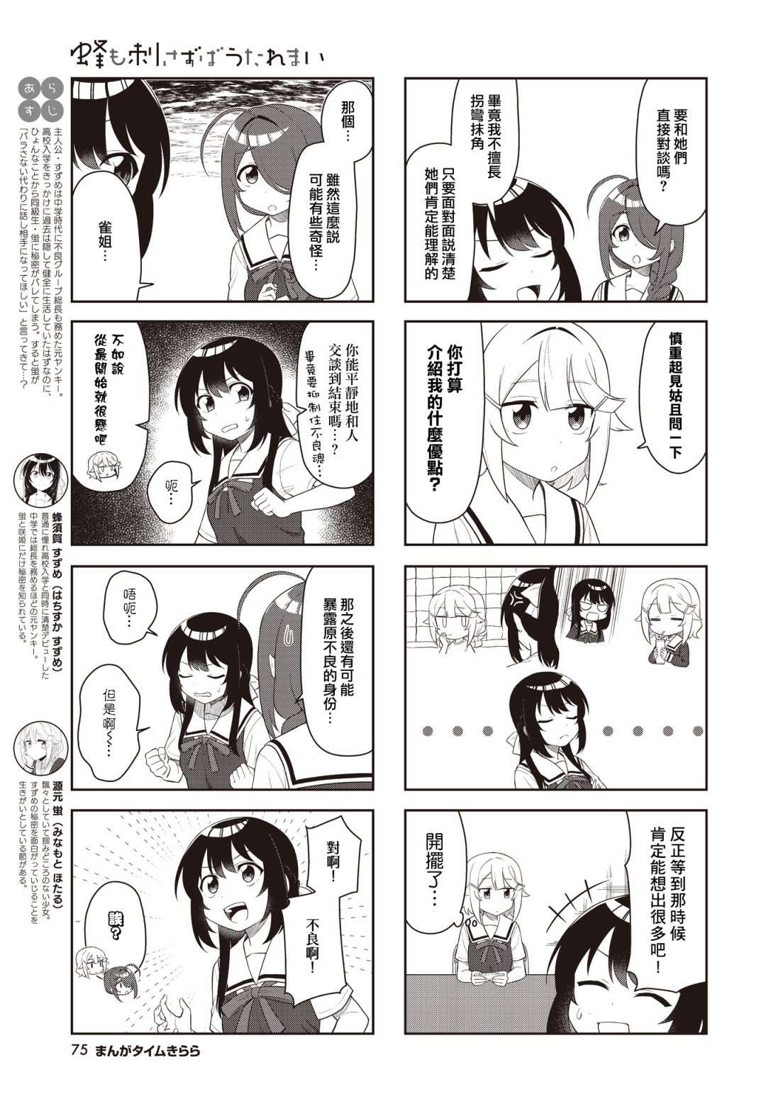 枪打蜇人蜂第08话