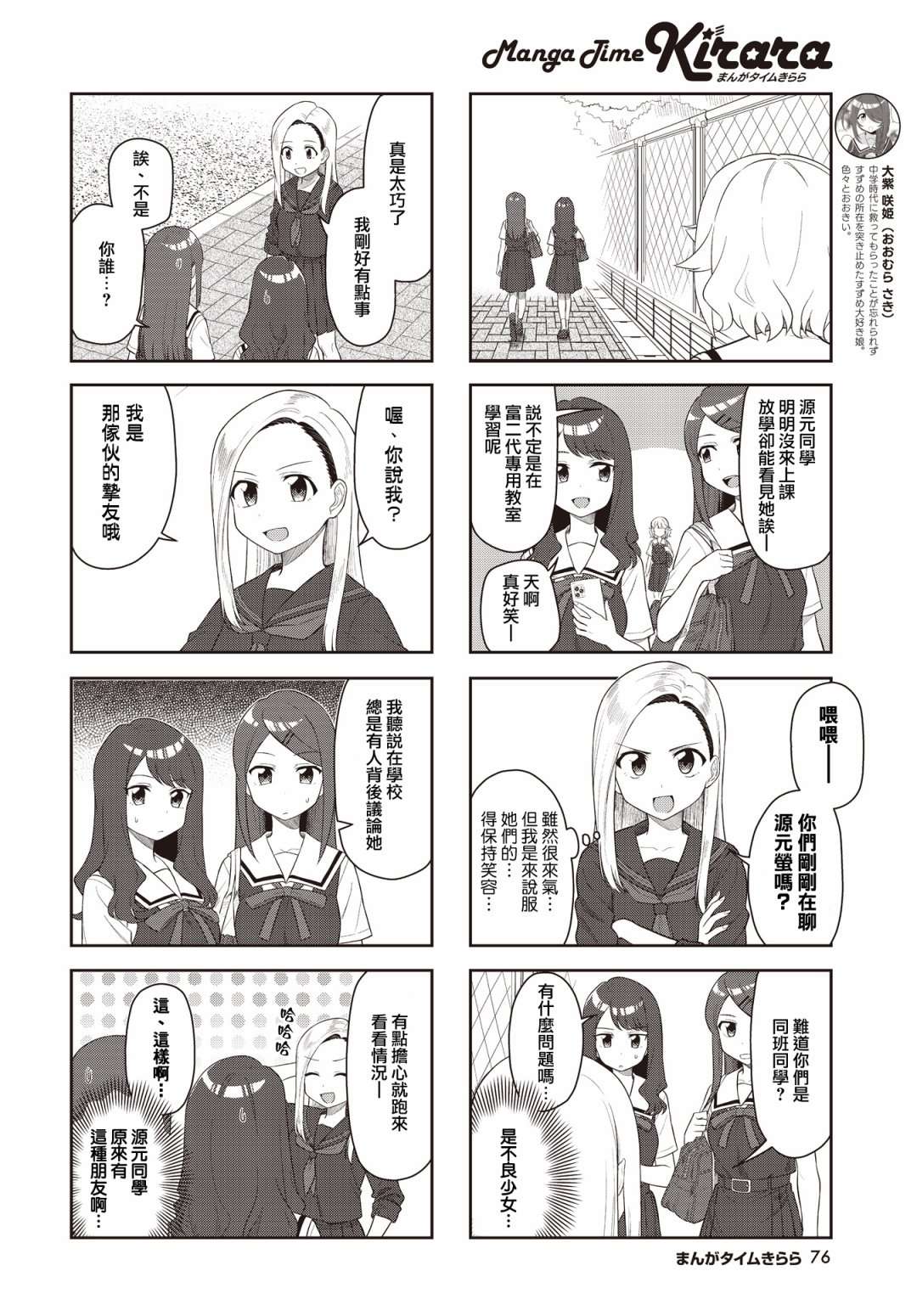 枪打蜇人蜂第08话