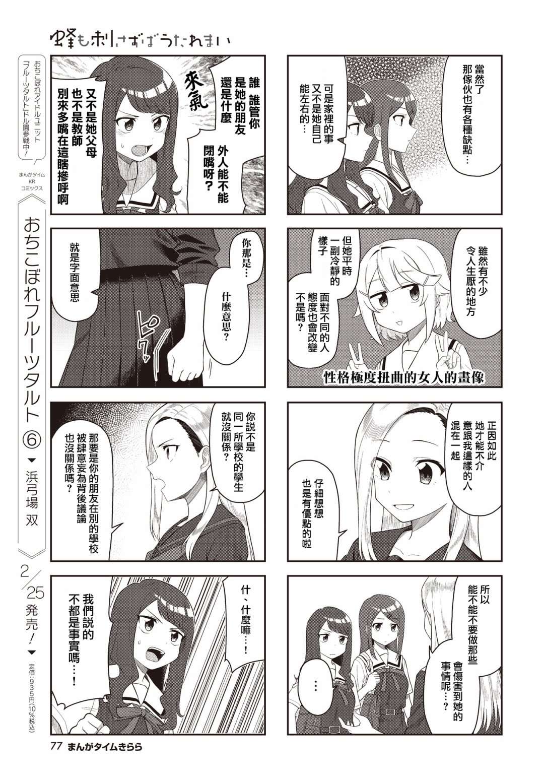 枪打蜇人蜂第08话