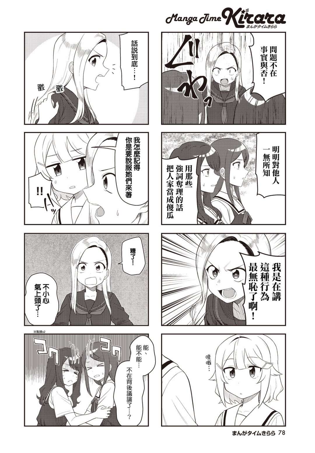 枪打蜇人蜂第08话