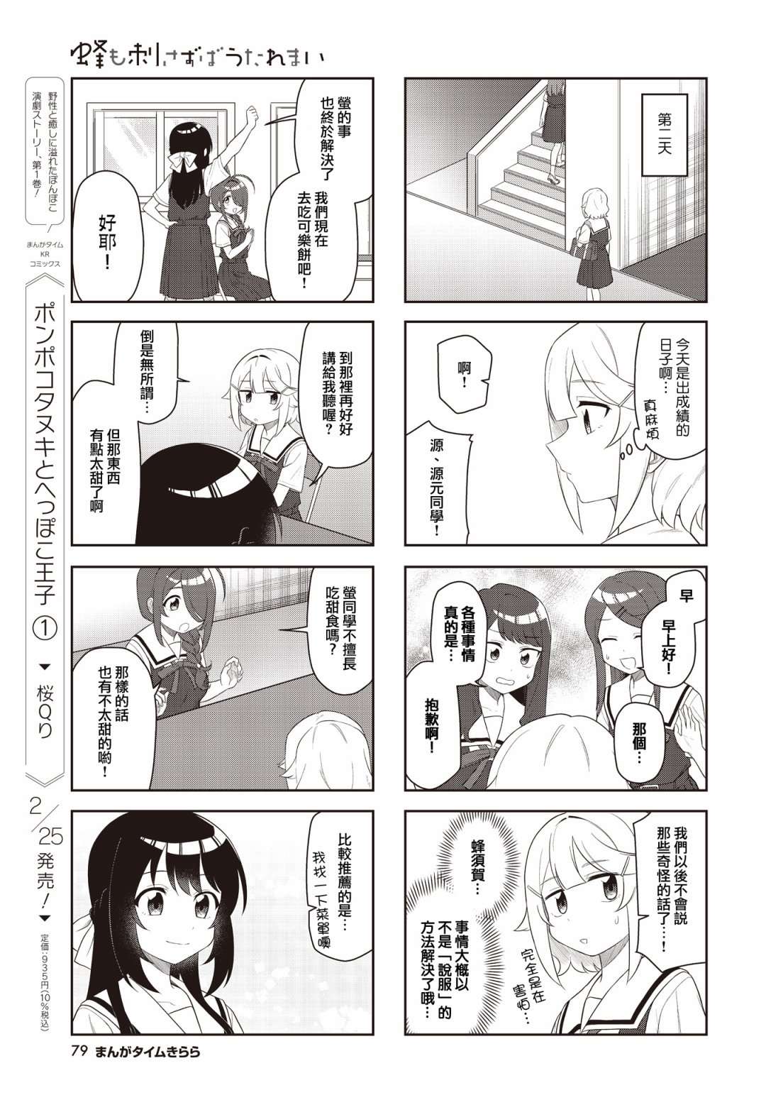 枪打蜇人蜂第08话