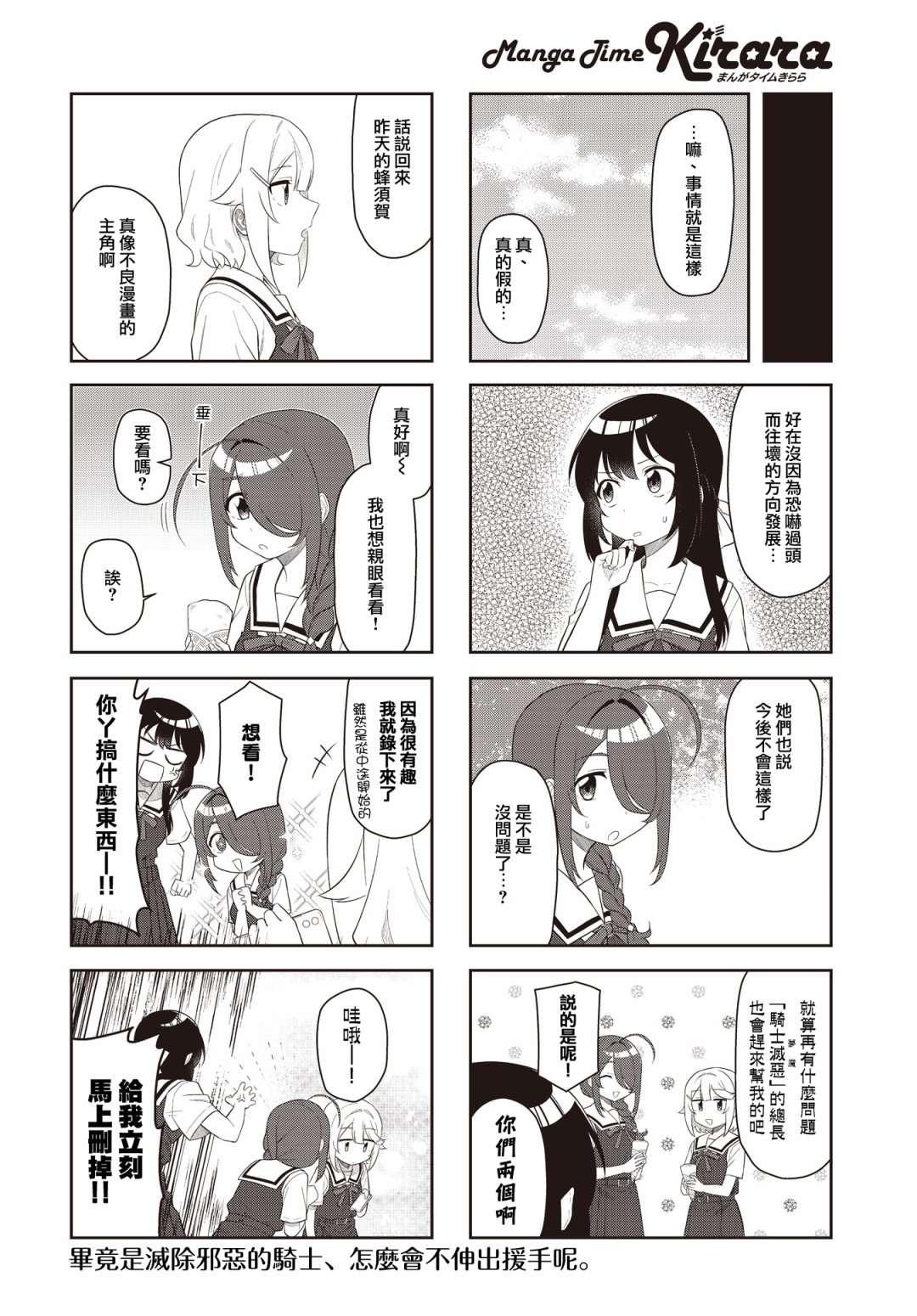 枪打蜇人蜂第08话