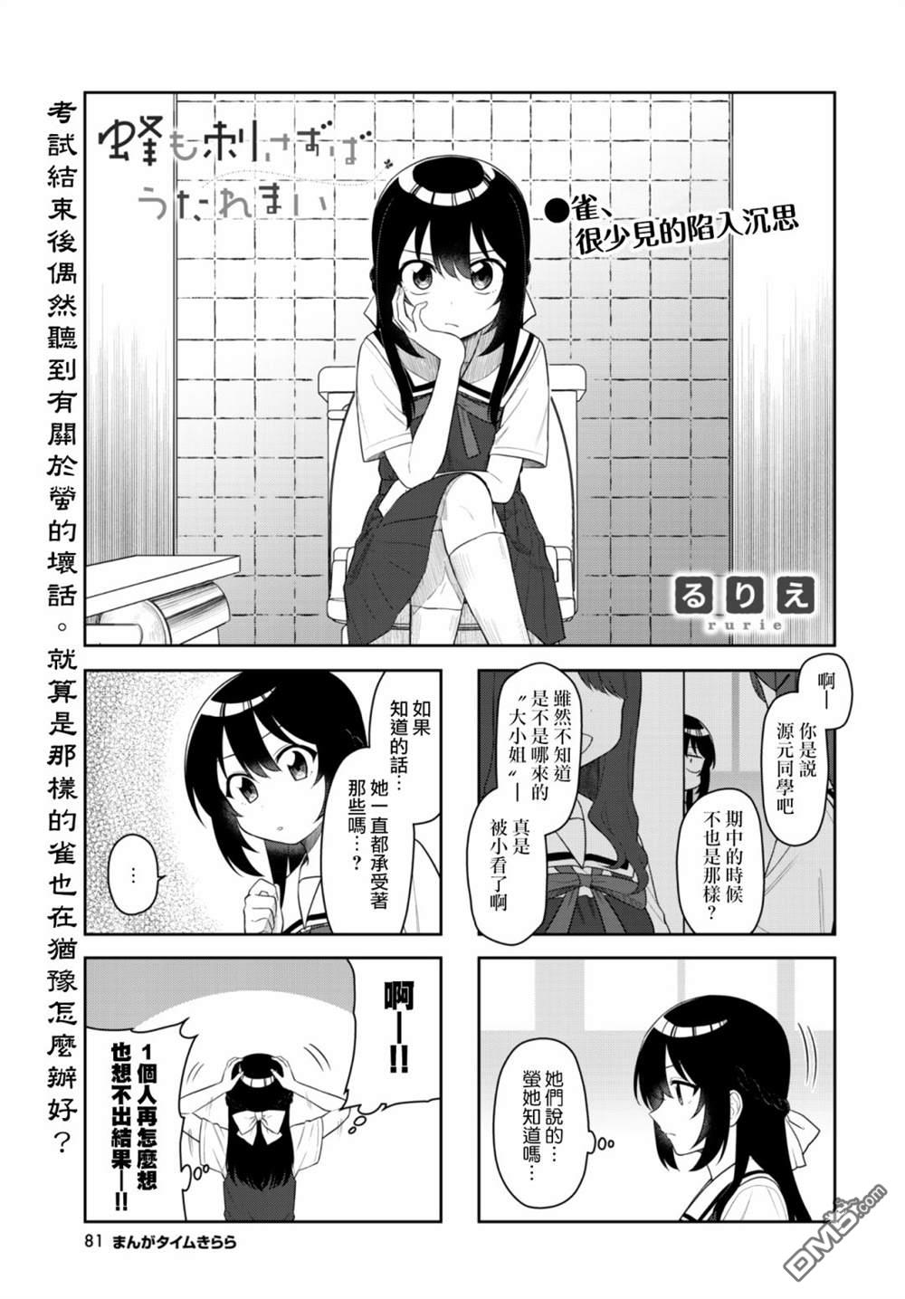 枪打蜇人蜂第7话