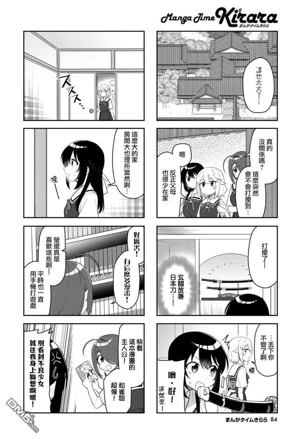 枪打蜇人蜂第7话