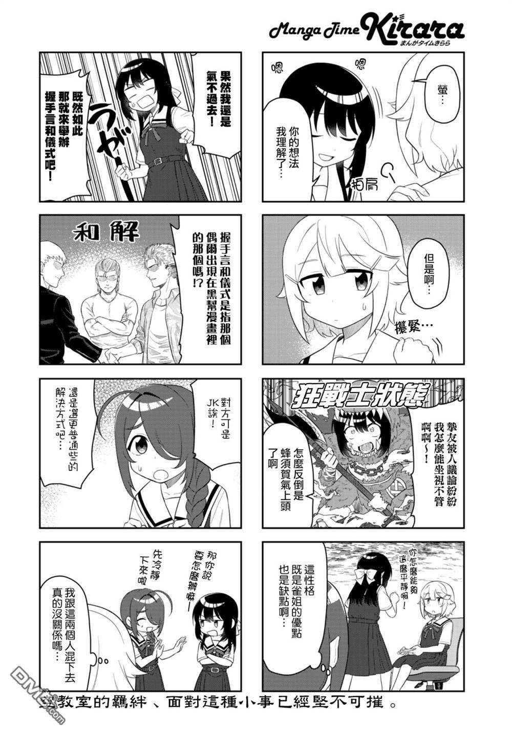 枪打蜇人蜂第7话