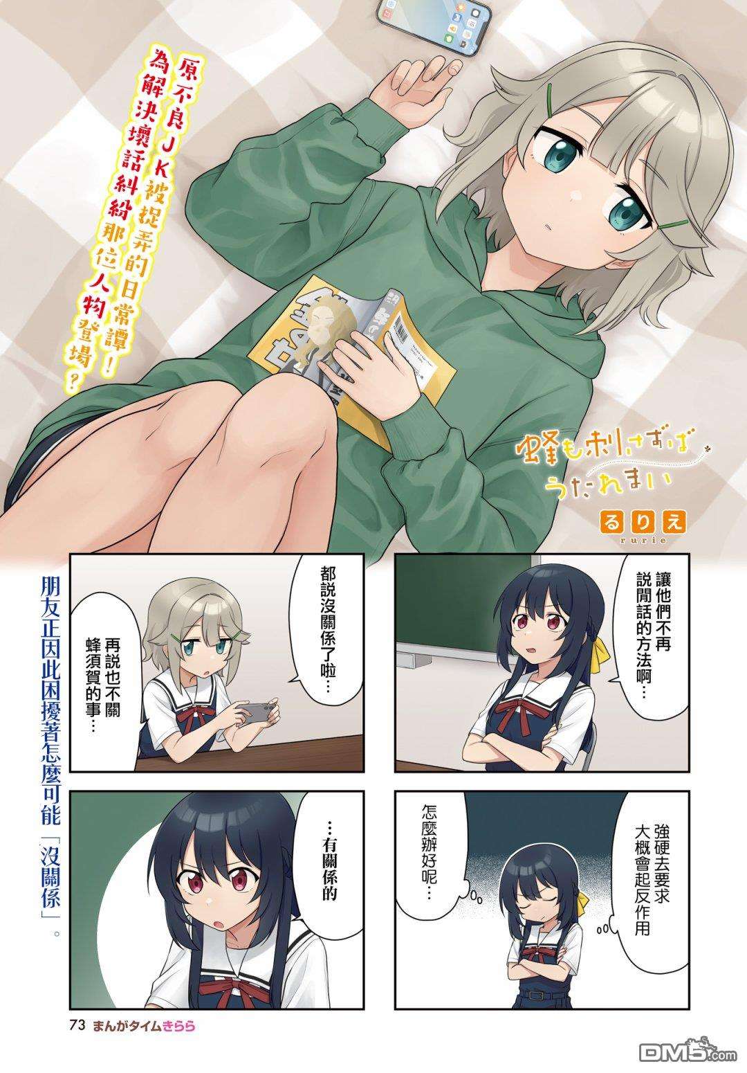 枪打蜇人蜂第8话