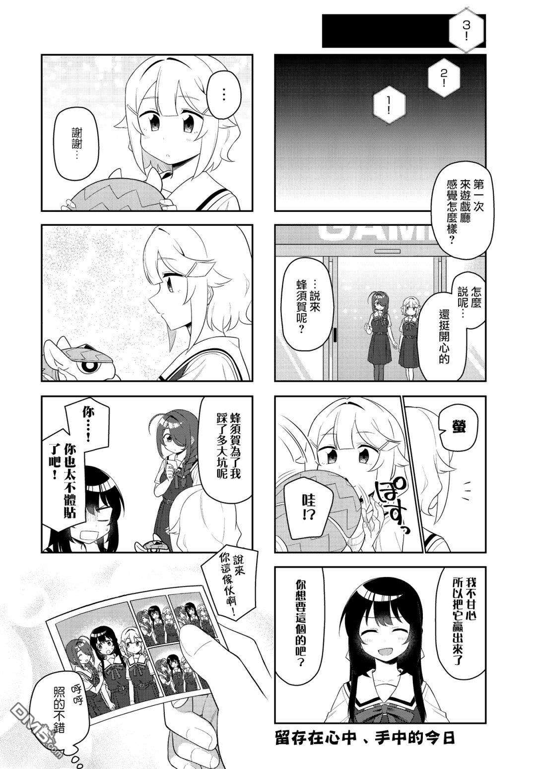 枪打蜇人蜂第9话